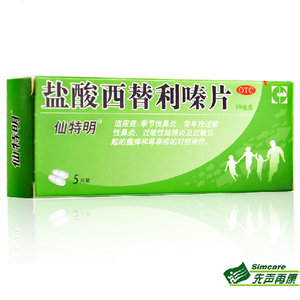 利嗪片 10mg*5片 鼻炎过敏结膜炎瘙痒荨麻疹药