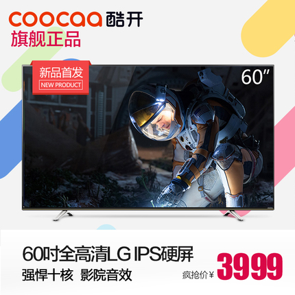 coocaa\/酷开 K60创维60吋LG大屏高清网络智能