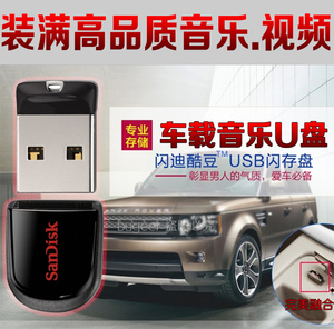 汽车音乐U盘带歌曲U盘车载音乐U盘拷满MP3