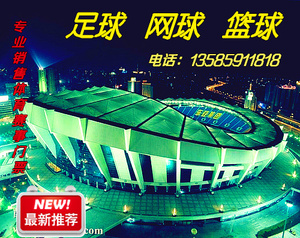 2015足协杯决赛 上海申花主场球票 上海申花对