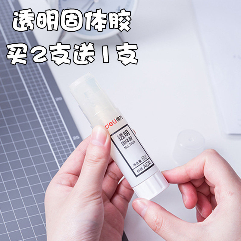 【买二送一】得力透明固体胶 8g 手工胶棒 儿童胶水 桌面办公学生