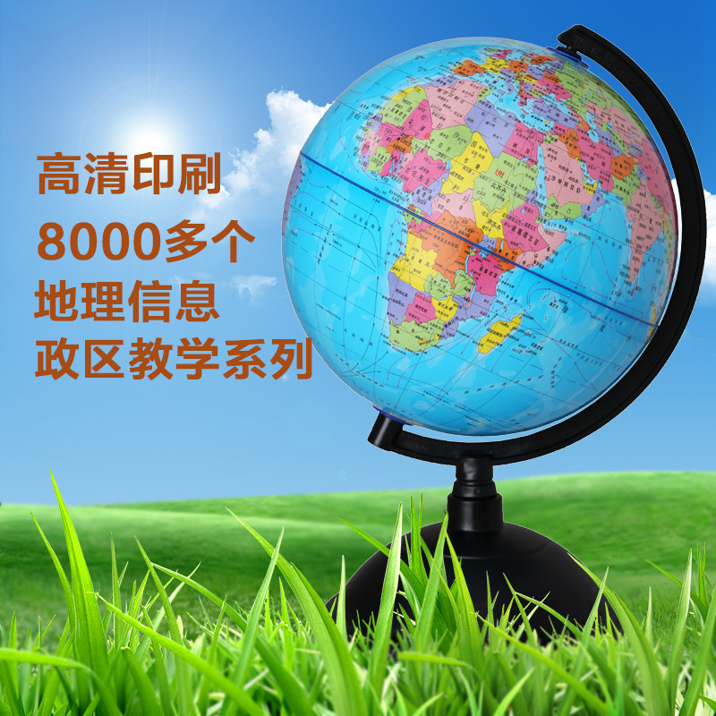 精峰地球仪20厘米高清政区地球仪学生用教学中号