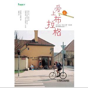 格 布拉格生活写实 布拉格风土人情 东欧国家人