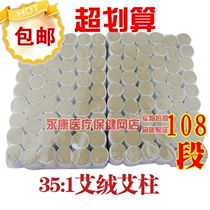 Five-year-old Chen Qi-ai Jin Ai Zhu 35:1 Jin Ai velvet segment 108 columns of short ai strips with moxibustion with moxibustion with Ai segment