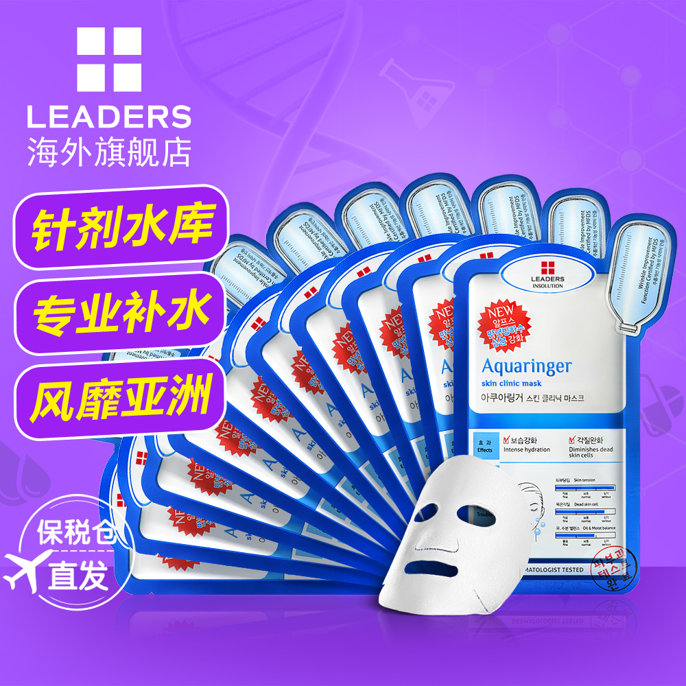 LEADERS/丽得姿领先润美针剂水库面膜10片 韩国进口补水保湿修复-tmall.hk天猫国际产品展示图3