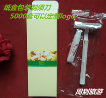 Hotel disposable razor paper packaging razor