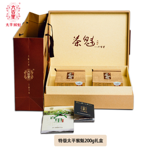 六百里太平猴魁礼盒 猴坑春茶特级200g1915国