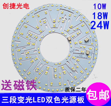 LED ceiling lamp transformation light board three-color dimming round 10W18W24W patch light source board two-color light board accessories