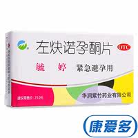 毓婷 左炔诺孕酮片紧急避孕药2片 8.6元(拍下立
