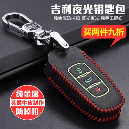 专用于 吉利帝豪EC7钥匙套 新博瑞GS博越新远