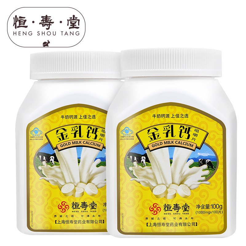 【恒寿堂】金乳钙咀嚼片100片*2瓶