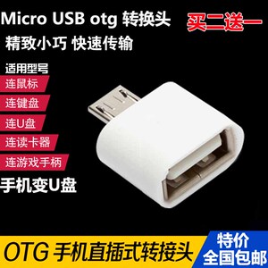 OTG转接头Type-c口数据线华为小米乐视u盘连