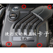 Engine upper cover board card buckle Old section 03-05-09 10-12 Jetta engine upper protective shield clip screw