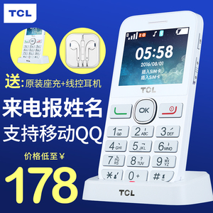 TCL 121移动QQ直板老人机大字大声大屏双卡