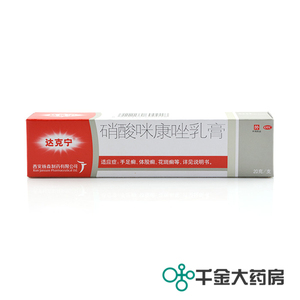 达克宁 软膏 硝酸咪康唑乳膏 20克 达克宁乳膏
