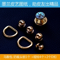 Malan leather saddle bag hardware accessories Gem lock hardware Handmade leather hardware accessories d buckle m-199