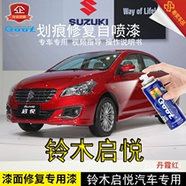 Suzuki Qiyue car Shuguang Brown special hand self-painted metal paint anti-rust paint scratch paint brush Danxia Red