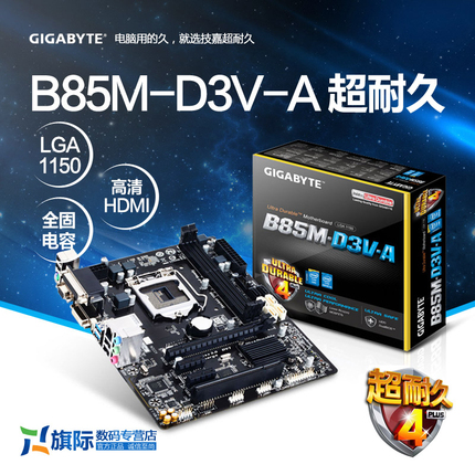 abyte\/技嘉 B85M-D3V-A台式机B85电脑主板支