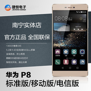 南宁实体店 花呗分期 Huawei\/华为 P8标准版 青