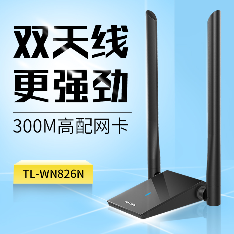 TP-LINK  TL-WN826N usb无线网卡台式机笔记本电脑wifi接收器产品展示图2