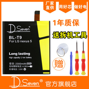 DSeven LG nexus 5电池 谷歌5电池 D820电池