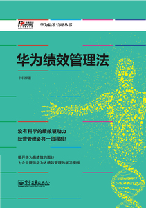 正版书籍!华为绩效管理法 \/孙科柳 著 经商管理