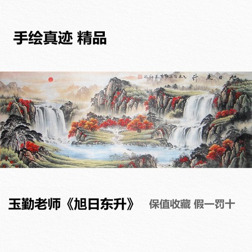 山水画风水靠山国画旭日东升中堂画客厅风水画招财风水办公室手绘