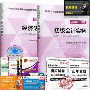 赠全套视频+真题卷2016初级会计考试用书教材