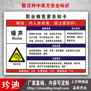 噪音噪声有害职业病危害告知牌警示标志标识告