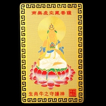 Twelve zodiac signs belong to the cow Empty Bodhisattva Natal Buddha Carry the gold card patron saint wallet Peace mascot