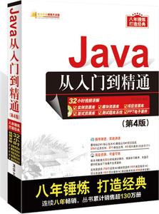 4981564|现货包邮Java从入门到精通(第4版)(附