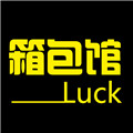 LUCK箱包馆