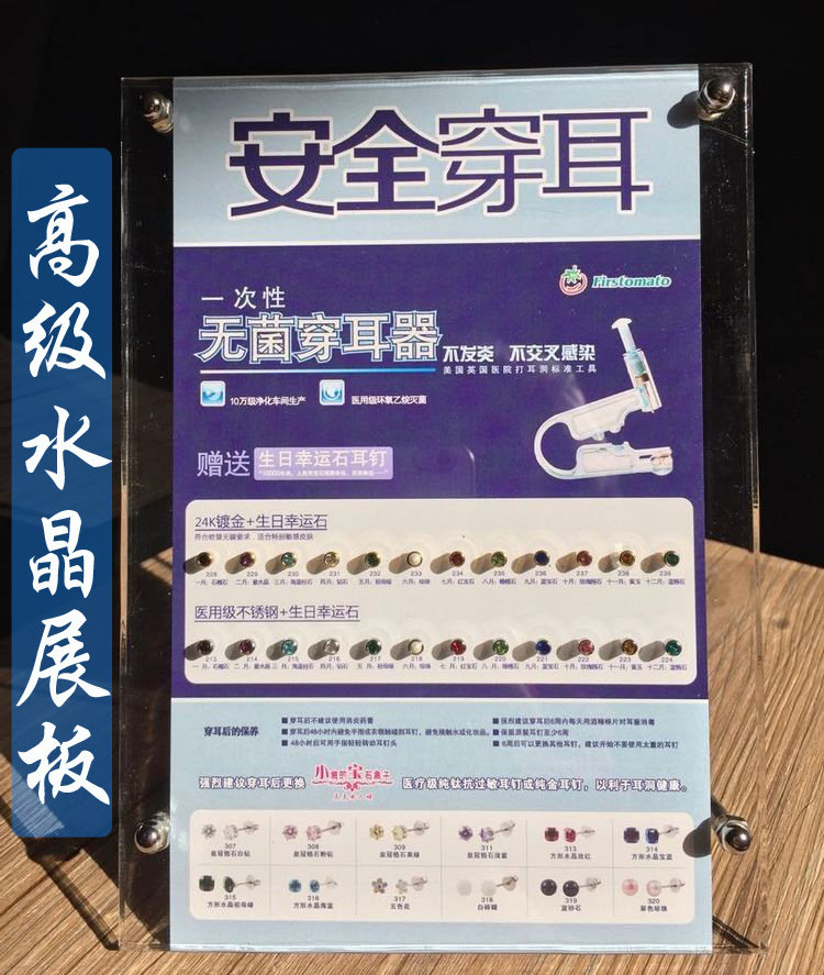广告展示牌 弗司美特一次性无痛穿耳器 展示牌 新二代