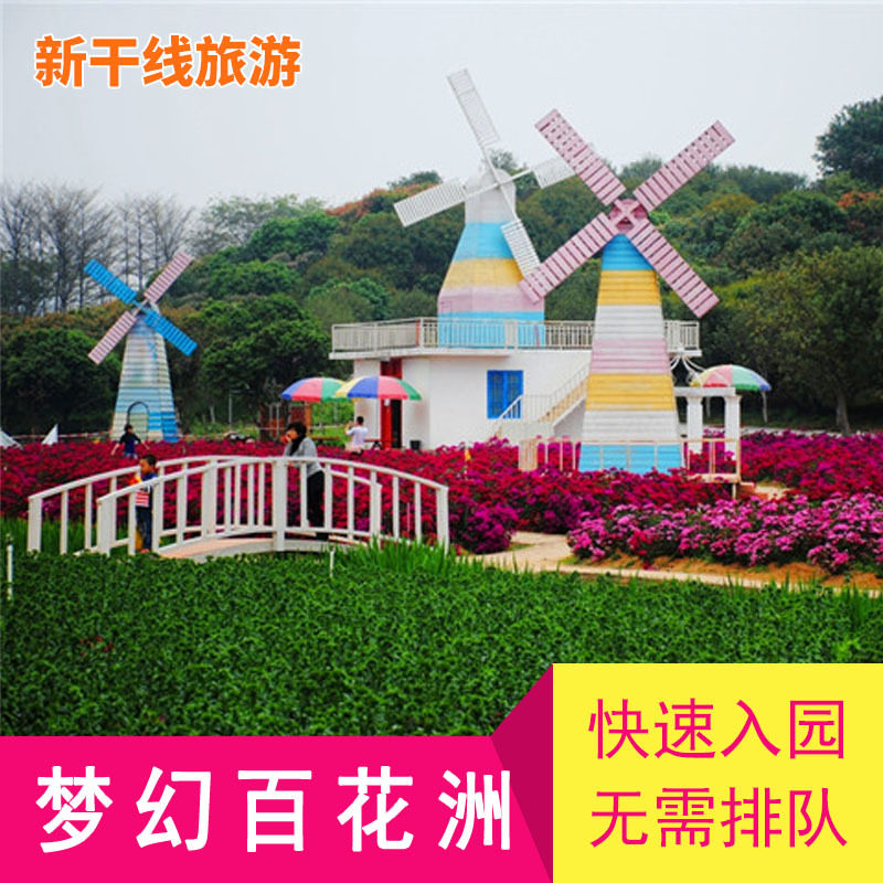 梦幻百花洲门票 广东景点门票_7折现价52.5元