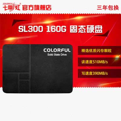colorful/七彩虹 sl300 160g ssd 台式机电脑笔记本固态硬盘_不打折