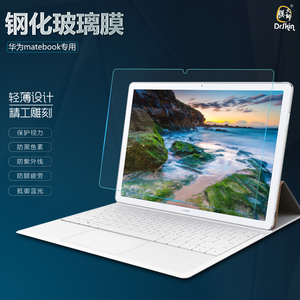 华为MateBook HZ-W09高清钢化玻璃膜w19平