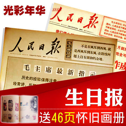 原版生日报纸老旧报当天的出生日期礼盒套装人民日报光明礼物省报