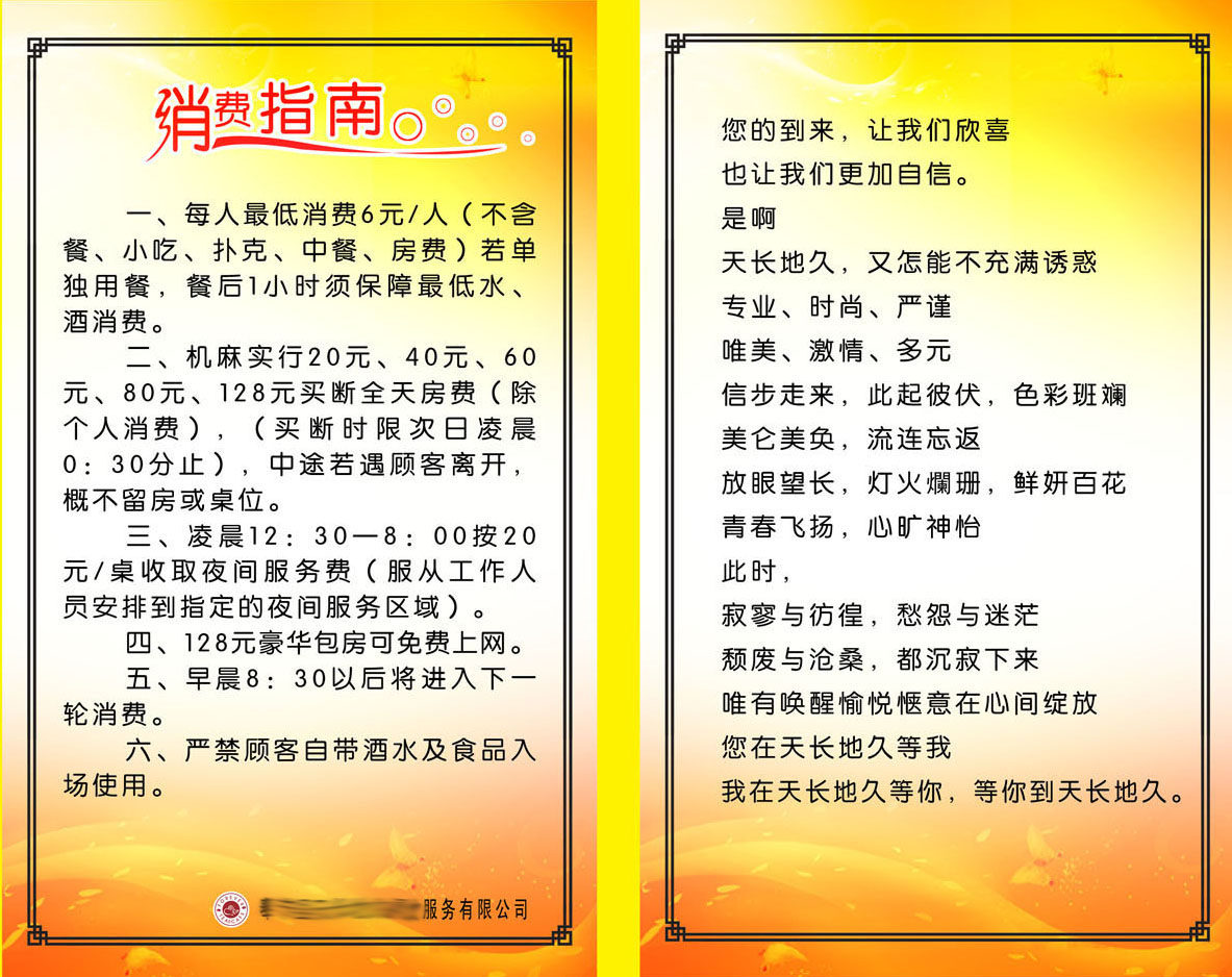 602办公装饰海报展板素材862茶餐厅服务指南