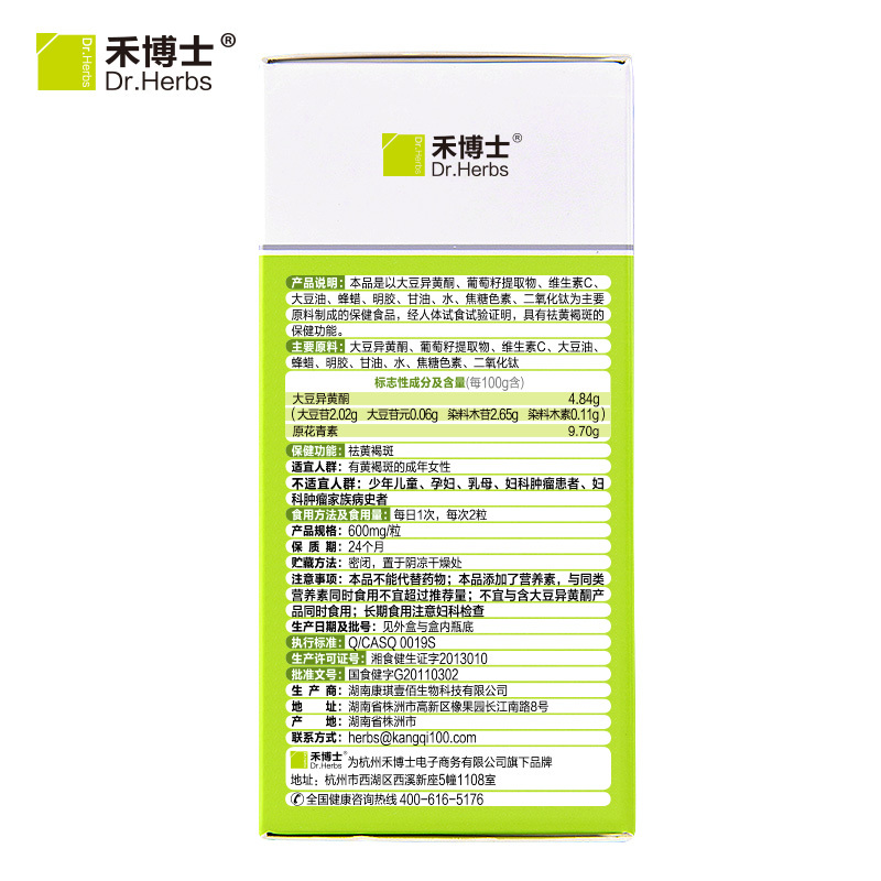 Dr．Herbs/禾博士 康琪壹佰牌大豆异黄酮软胶囊 600mg/粒*80粒产品展示图3