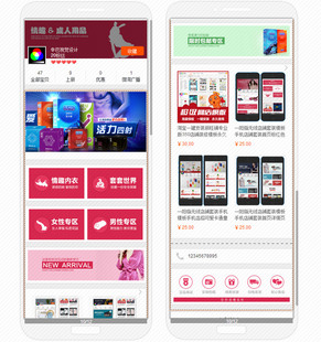新版店铺无线模板套装手机微淘首页装修设计成人用品两性情趣用品干净棒面的吗里v店铺情趣酒店图片