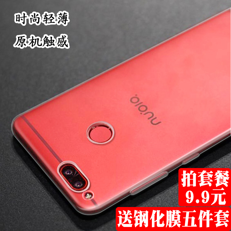 努比亚Z17s手机壳 z17mini保护套 Z17防摔超薄