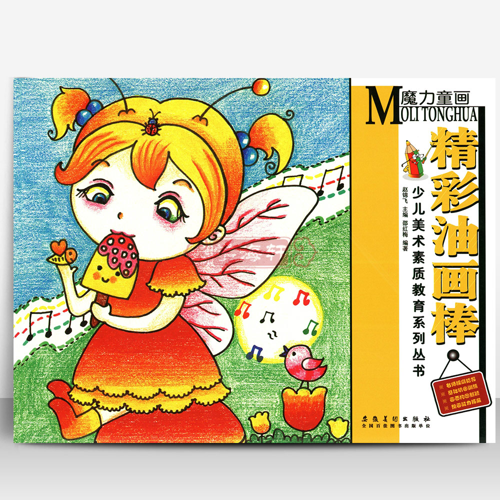 learning haixuan oil painting stick childrens art quality education series books anhui art publishing house childrens painting enlightenment textbooks - Painting For Childrens learning haixuan oil painting stick childrens art quality education series books anhui art publishing house childrens painting enlightenment textbooks - Painting For Childrens