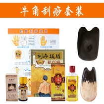 Scrapping Massage Board Set Horn Scrapping Massage Board Face Meridian Back Whole Body Non-Bianstone