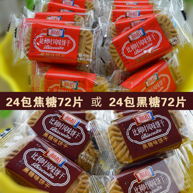 利拉比利时风味饼干黑糖饼干焦糖饼干400g特价好吃零食品特产包邮