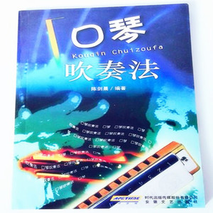 24孔10孔口琴书籍吹奏法学习教材初学教材口