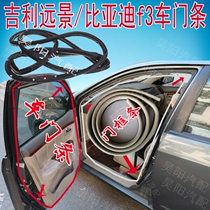 Geely Vision Door Frame Sealant Strip BYD f3 UK sc715 Seaview Vision Door Sealant Door Sealant Strip