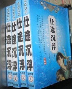 包邮畅销新到现代都市官场小说书籍仕途沉浮全