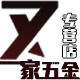 又一家五金店