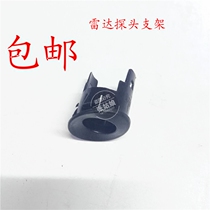Lifan Maiwei X50 620 820 Xuanlang reversing radar probe bracket Reversing radar sensor bracket