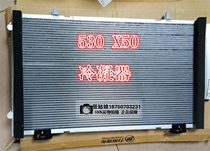 Lifan 530 X50 auto parts condenser assembly air conditioner radiator condensing plate 530 cooling net